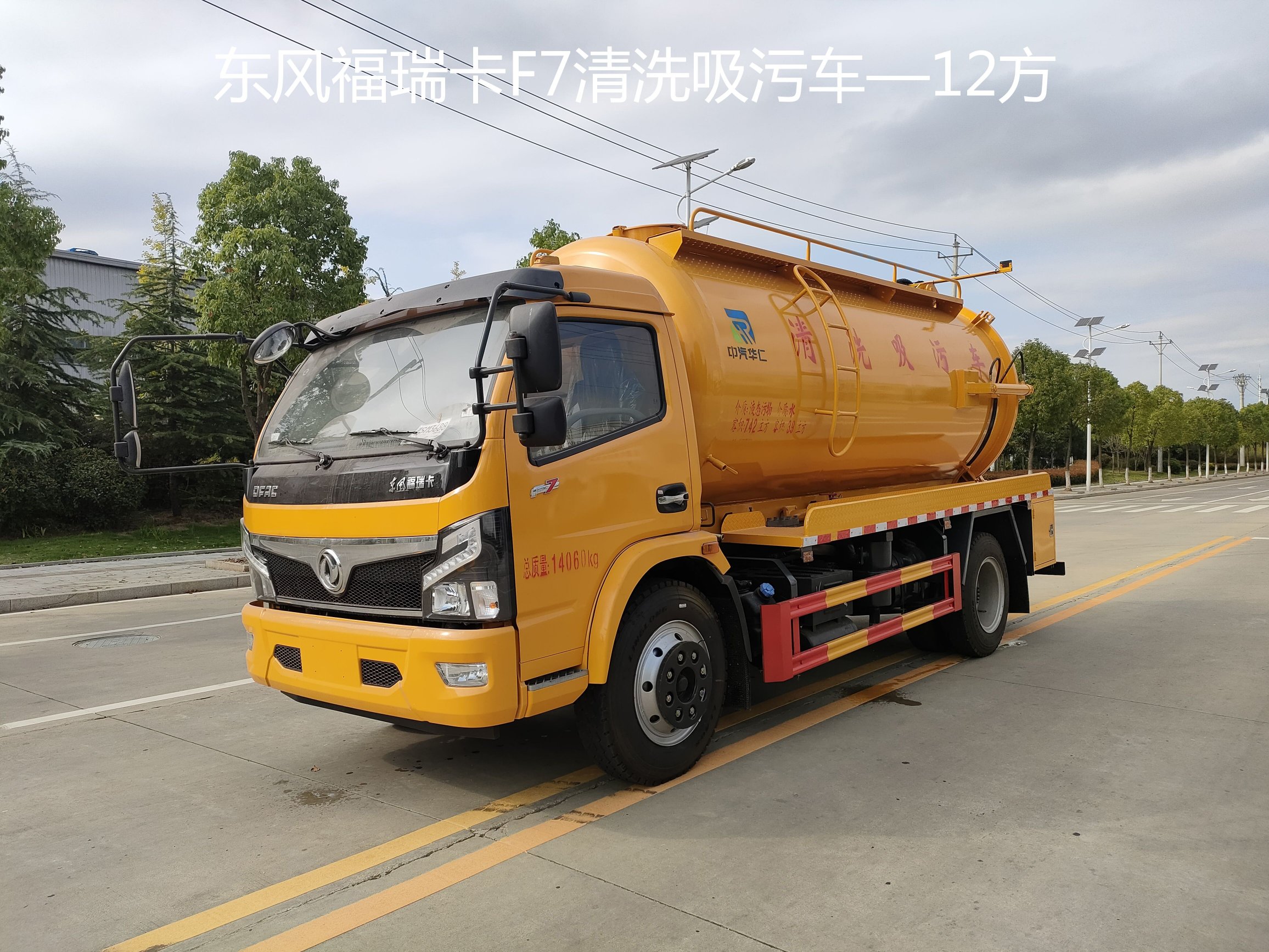 東風福瑞卡12方清洗吸污車